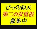日韓首脳会談前に韓国市民団体『第２の安重根』募集