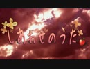 【初音ミク＆KAITO】しあわせのうた【HEY！ボカロ部よっぴver.】