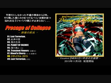 【今更】Presage of Collapse X-Fade demo【投下】