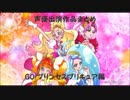 プリンセスプリキュア声優　出演作品まとめ１