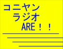 中二のときの自主制作ラジオ番組をうｐしてみる