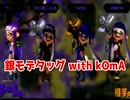 【実況】イブシ銀でイカ界の頂点を目指す。Part76-2【タグマ】