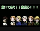 【APヘタリア】第2回わちゃわちゃクトゥルフTRPG part3【ゆっくり】