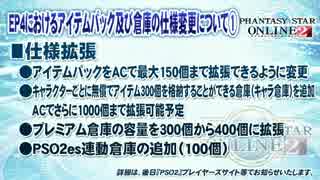 【PSO2】 Reborn:EPISODE4「ちょっとだけ先出し情報！」 解説