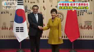 [さすが特亞]  3カ国の首脳会談前に　中韓首脳が連携強化を確認 11.1