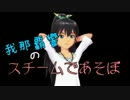 我那覇響のスチームであそぼ30 「ウォーハンマー無双」