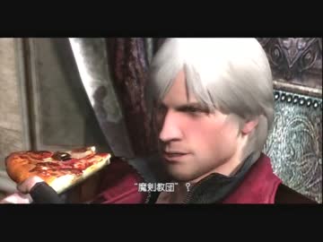 スタイリッシュアクションゲーム デビルメイクライ４ 実況プレイpart14