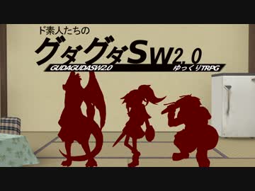 【ゆっくりTRPG】ド素人たちのぐだぐだSW2.0　第3話　【村探索前半】