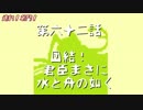 【戦国大戦】走れ！名門！第六十二話(正三位C)【6枚ｷﾗｷﾗ爆進】