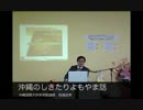 沖縄のしきたりよもやま話　稲福政斉(沖縄国際大学非常勤講師)＠ジュンク堂池袋本店