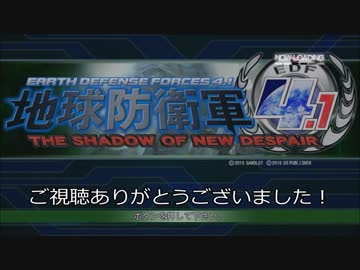 地球防衛軍4.1 R初期体力INF縛りM89星喰らい 第3形態