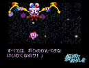 星のカービィ ニコニコ内で評価の高いボスの曲メドレー