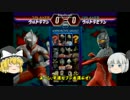 ゆっくり挑戦！『ウルトラマン FE2』 STAGE04 PartA