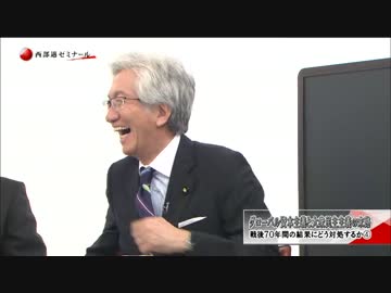 【西部邁ゼミナール】戦後７０年間の結果にどう対処するか【４】2015.11.01