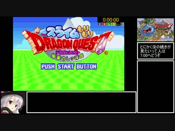 スライムもりもりドラゴンクエストRTA_1時間53分41秒_part1(1/5)