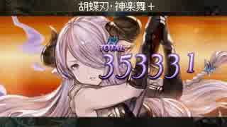 【グラブル】ナルメアとシュバマグ【ドラフパ】