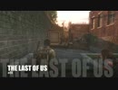 【The Last of Us】初見&グラウンドで党首が希望を探しに行く。【#11】