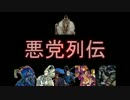 悪党列伝 第75話「投げ捨てられる人たち」