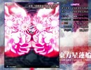 東方星蓮船Lunatic蛇符31.28億 アイスプライス 氏　2/5　(3面)