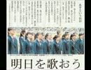 【３部合唱】明日という日が