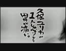 久保ユリカが１人しゃべりなんて胃が痛い。第82回反省会(2015.10.28)