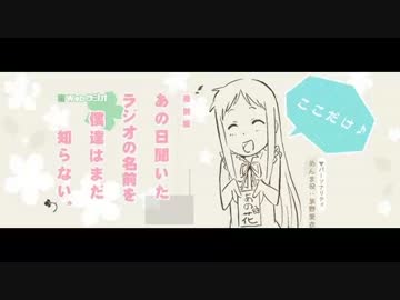 復刻版　あの花ラジオ　裏ラジオ第9回(2015.10.31)