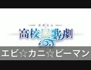スタミュOP DREAMER(空耳歌詞で)歌ってみた【TwinC】