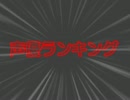 声優ランキングOP