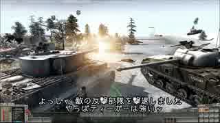 【MoWAS2】西部戦線 バルジの戦い その10（ロシュフォール兵站基地）