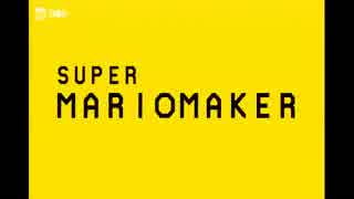 【単発実況】俺が挑戦する！？シフトさんのマリオメーカー！！