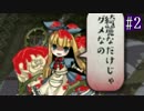【実況】本当は怖いお人形の話　02