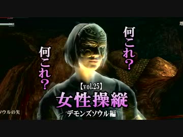 人気の ゲーム デモンズソウル 動画 14 390本 49 ニコニコ動画