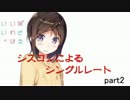 【ポケモンORAS】シスコンによるシングルレートpart2【オノノクス】