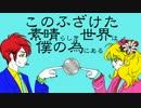 【かっぱ】このふざけた素晴らしき世界は、僕の為にある【〆月】
