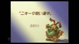 【聖剣LOM】ニキータ商い道中【part2】