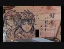 上田城・真田神社の絵馬画像集