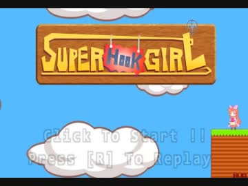 【SuperHookGirl】 通常クリア　04:04