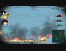 【WoWs】海戦の時間だ part15