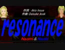 【Naomi＆Naoki】resonance【カバー曲】