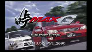【実況】ステーブン･セザールの峠MAX G　パート1