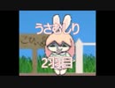 【実況】ﾄﾞ変態が狼と兎になりたかった　2羽目