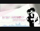 DJ！DJ！～とどかぬ想い～(Yakihanpen bootleg remix)