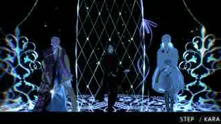【MMD刀剣乱舞】STEP【加州・宗三・鶴丸】