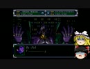 【ゆっくり実況】ゆっくり達のスパロボα part１６