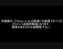故郷への旅路コメント返しday1～7