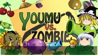 【ゆっくり実況】YOUMU vs ZOMBIES part 13【PLANTS vs ZOMBIES】
