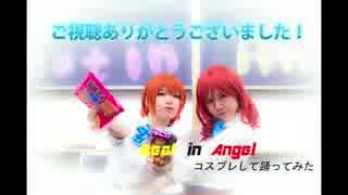 【初投稿】コスプレしてBeat in Angel踊ってみた【えびてん】