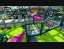 【スプラトゥーン】 ガチホコでぼこぼこにされました