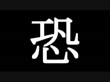 更に意味が分かると怖い話