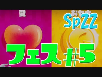 元プロゲーマーが塗りつくスプラトゥーン！Sp:22【実況】